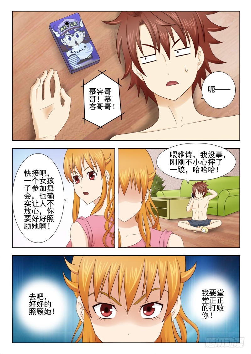 《最强邪少》159 保镖 第3页