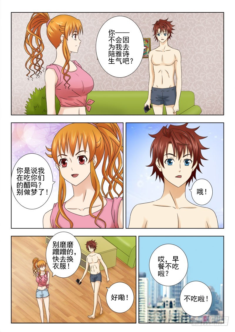 《最强邪少》159 保镖 第4页