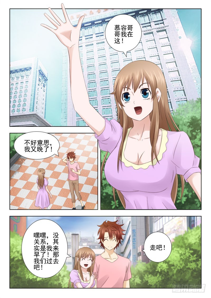 《最强邪少》159 保镖 第5页