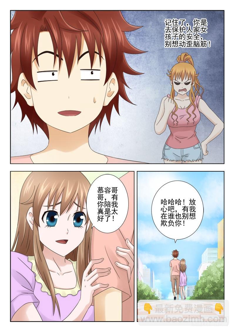 《最强邪少》159 保镖 第6页