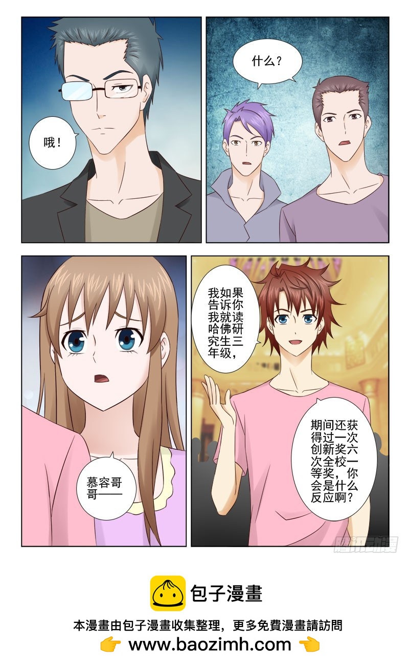 《最强邪少》160 学长 第10页