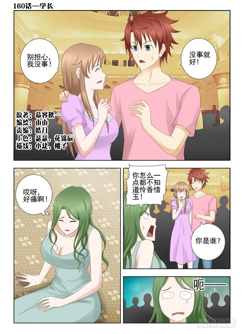 《最强邪少》160 学长 第1页