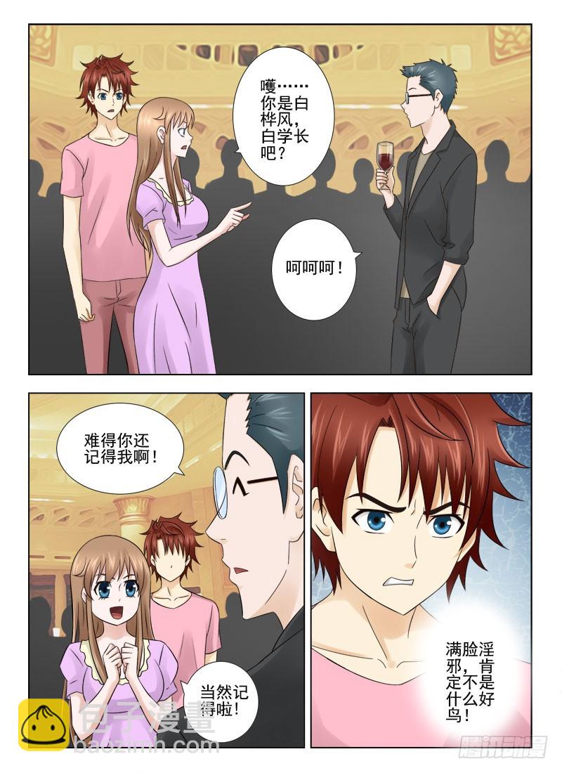 《最强邪少》160 学长 第4页