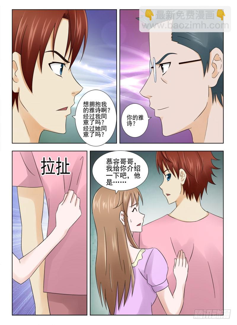 《最强邪少》160 学长 第6页