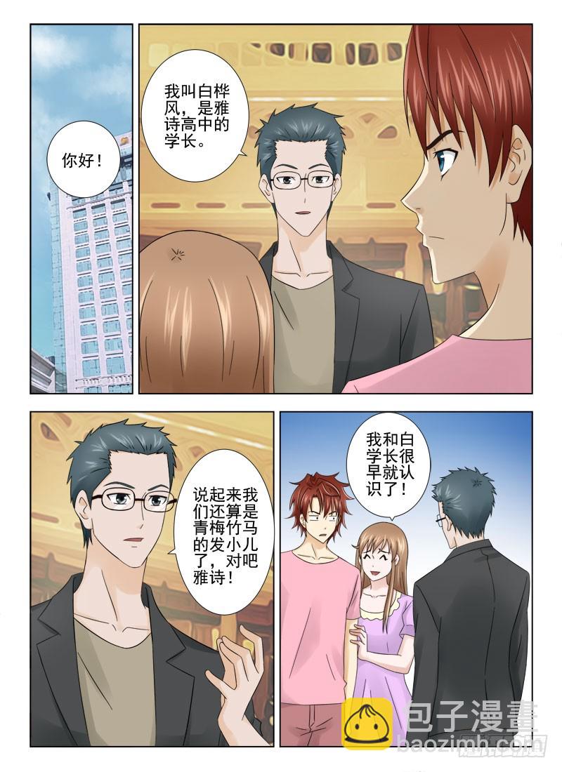 《最强邪少》160 学长 第7页