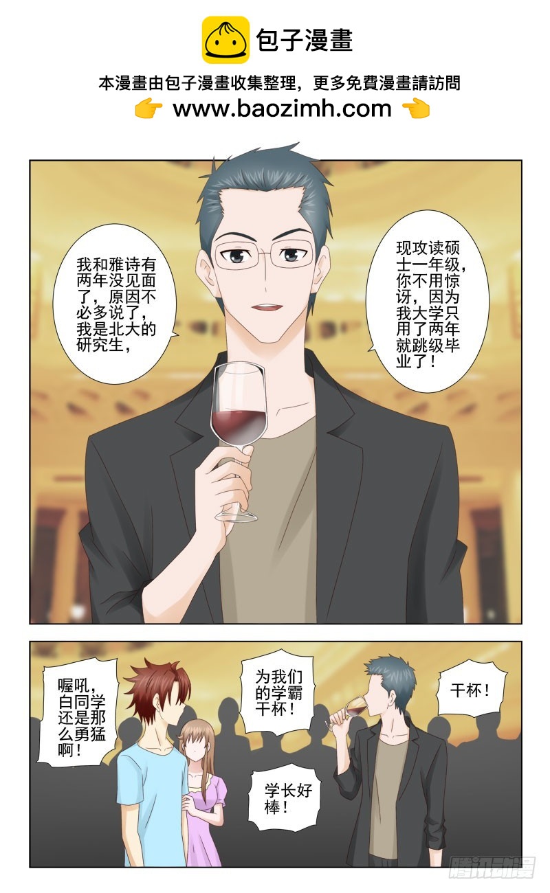 《最强邪少》160 学长 第8页