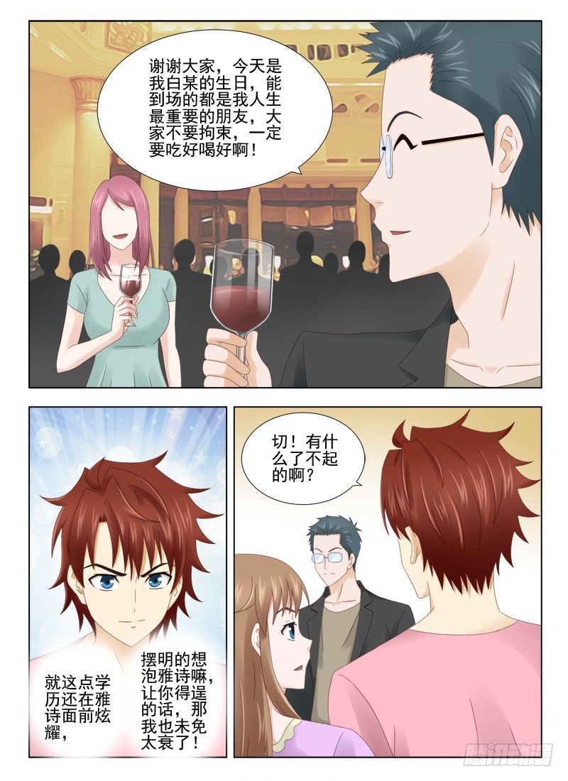 《最强邪少》160 学长 第9页