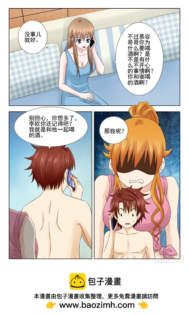 《最强邪少》158 那我呢 第10页