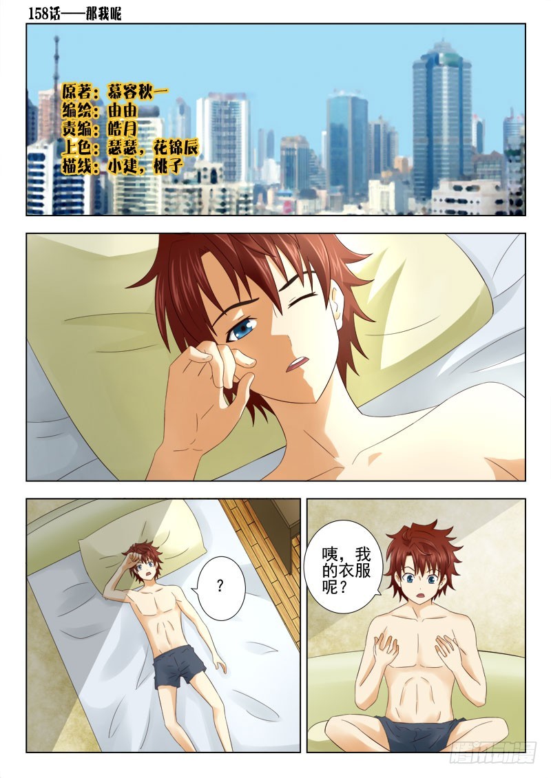 《最强邪少》158 那我呢 第1页