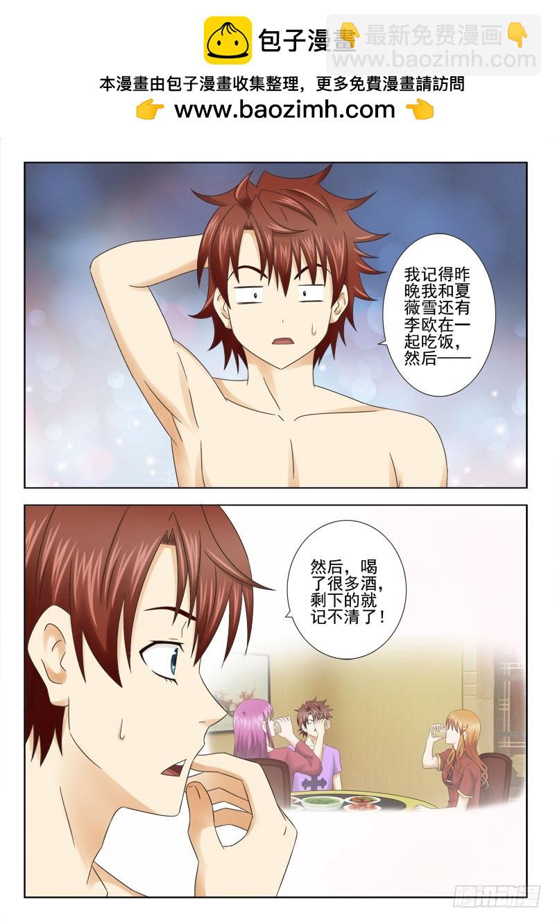 《最强邪少》158 那我呢 第2页