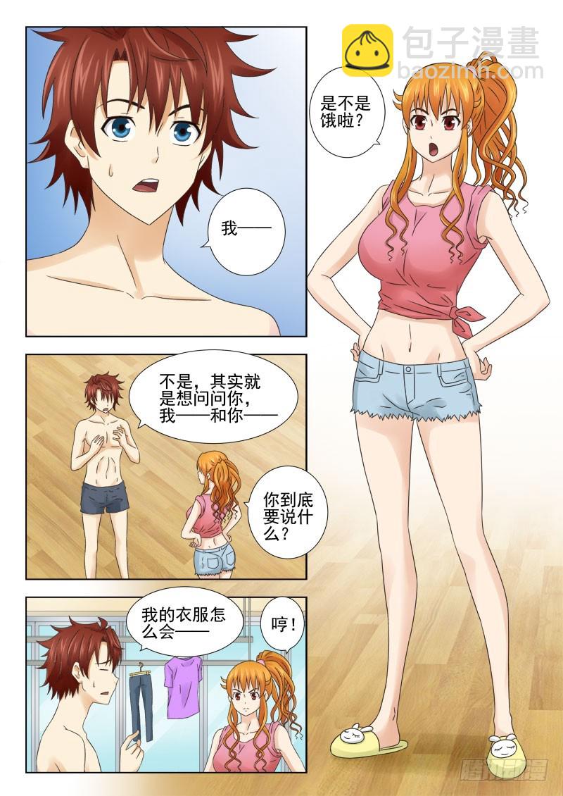 《最强邪少》158 那我呢 第5页