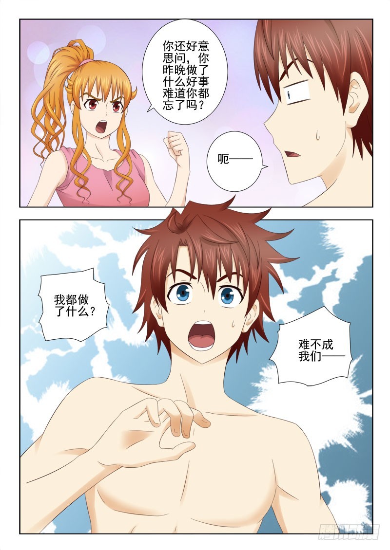 《最强邪少》158 那我呢 第6页