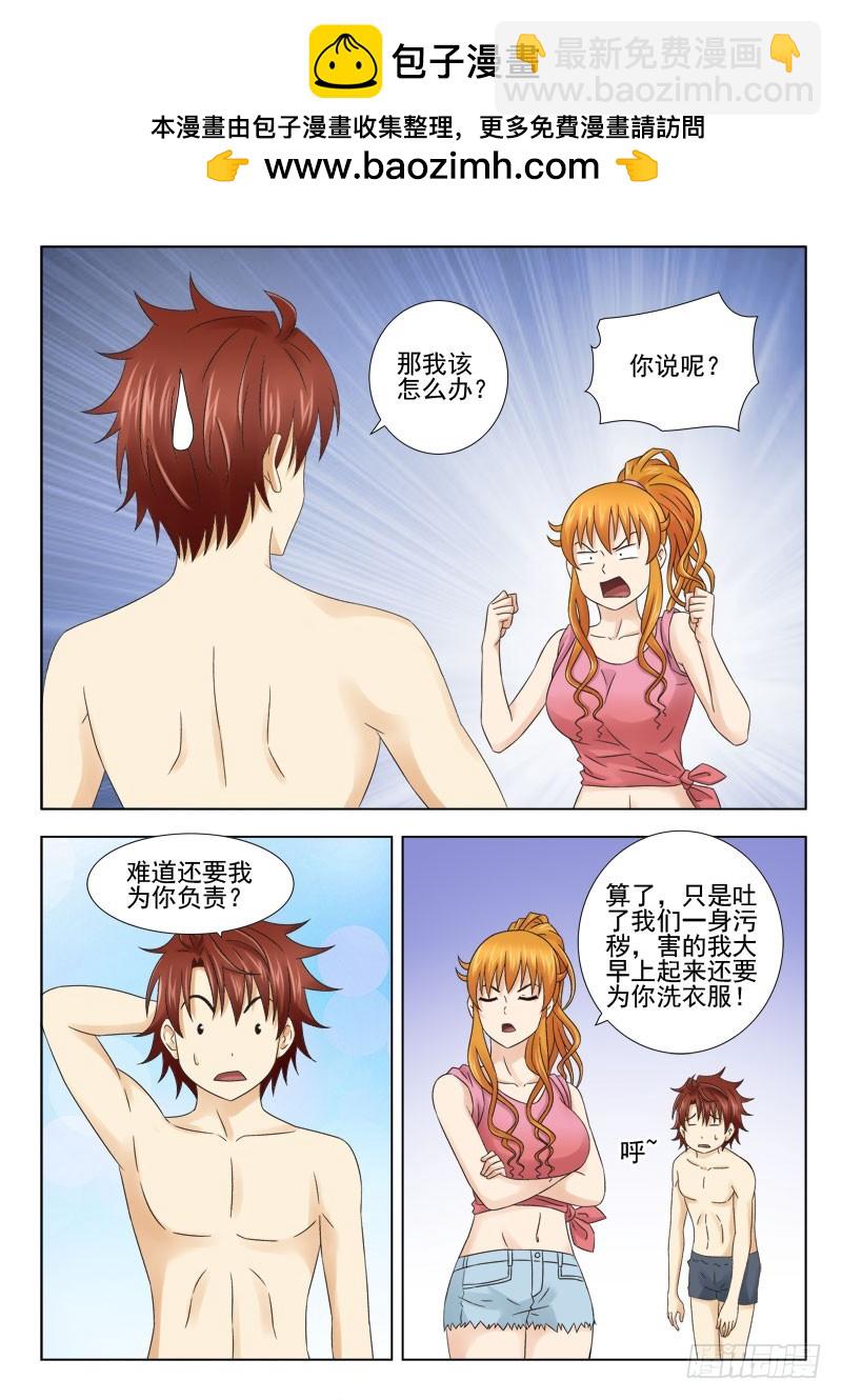 《最强邪少》158 那我呢 第7页