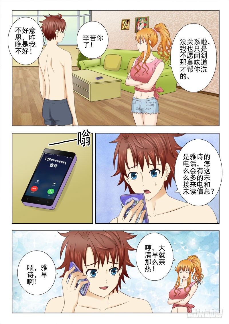 《最强邪少》158 那我呢 第8页