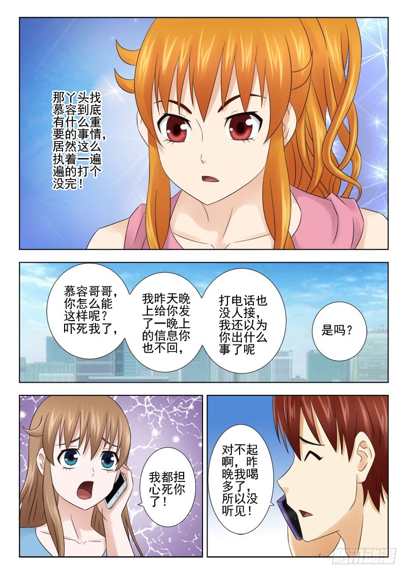 《最强邪少》158 那我呢 第9页