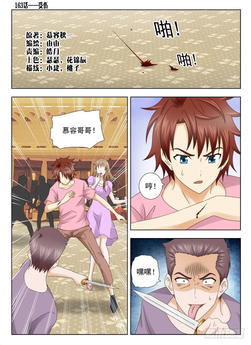 《最强邪少》163 受伤 第1页