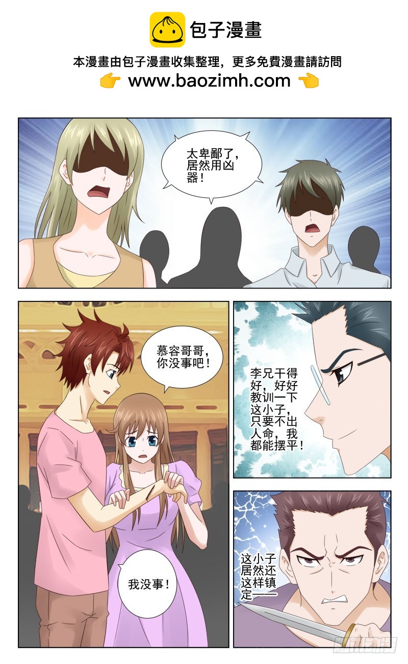 《最强邪少》163 受伤 第2页