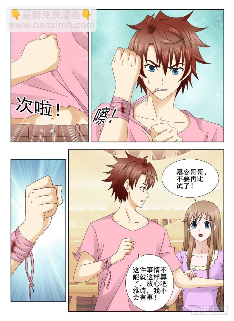 《最强邪少》163 受伤 第3页