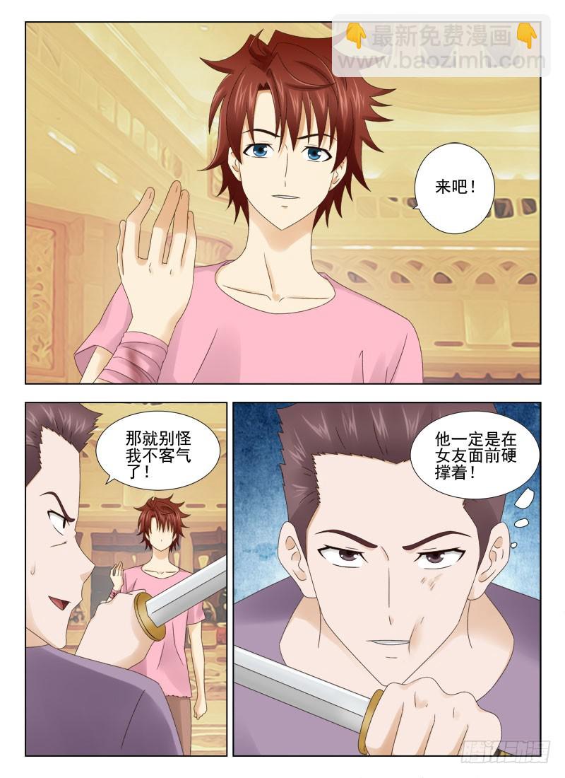 《最强邪少》163 受伤 第4页