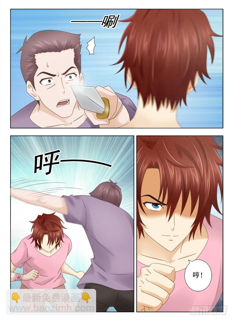 《最强邪少》163 受伤 第6页