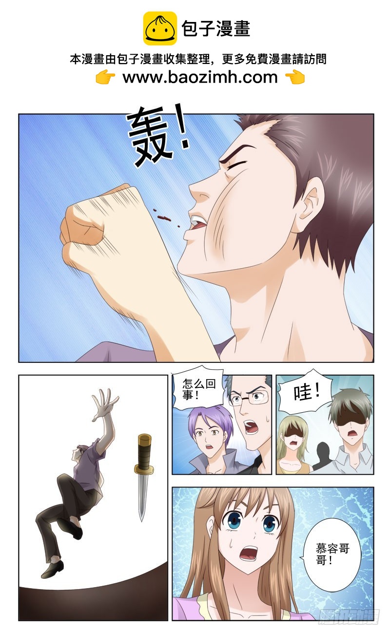 《最强邪少》163 受伤 第7页