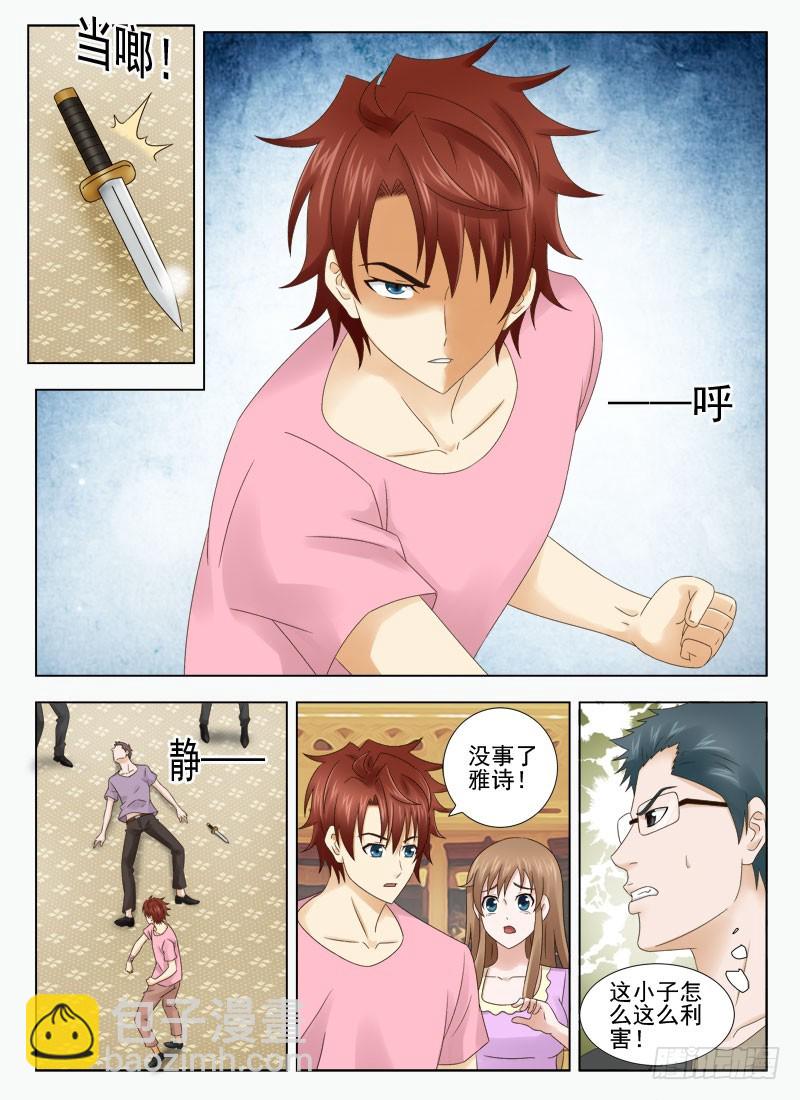 《最强邪少》163 受伤 第8页