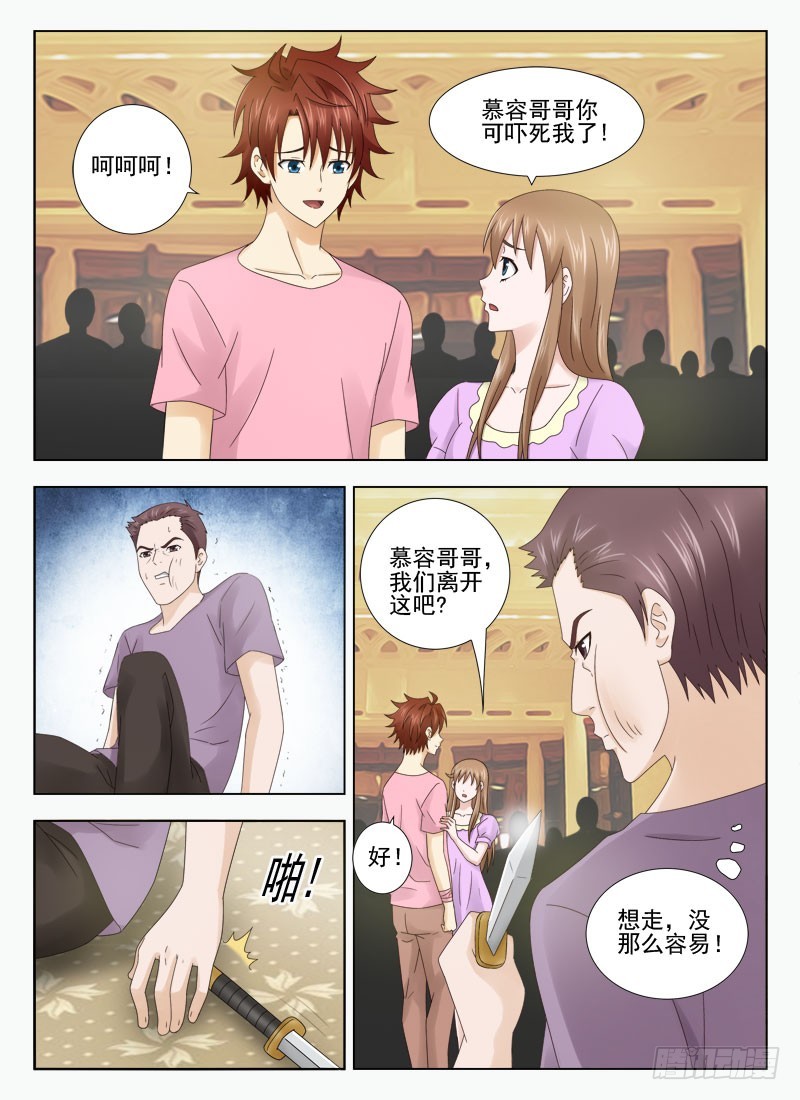 《最强邪少》163 受伤 第9页