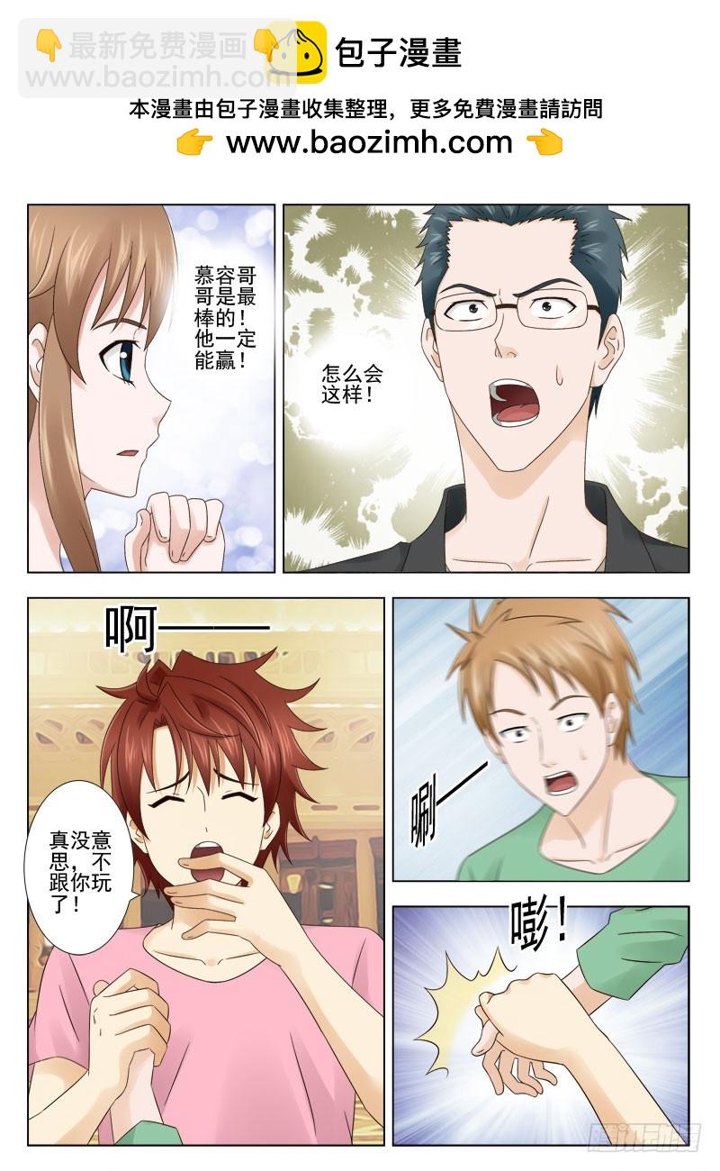 《最强邪少》165 还有谁 第10页
