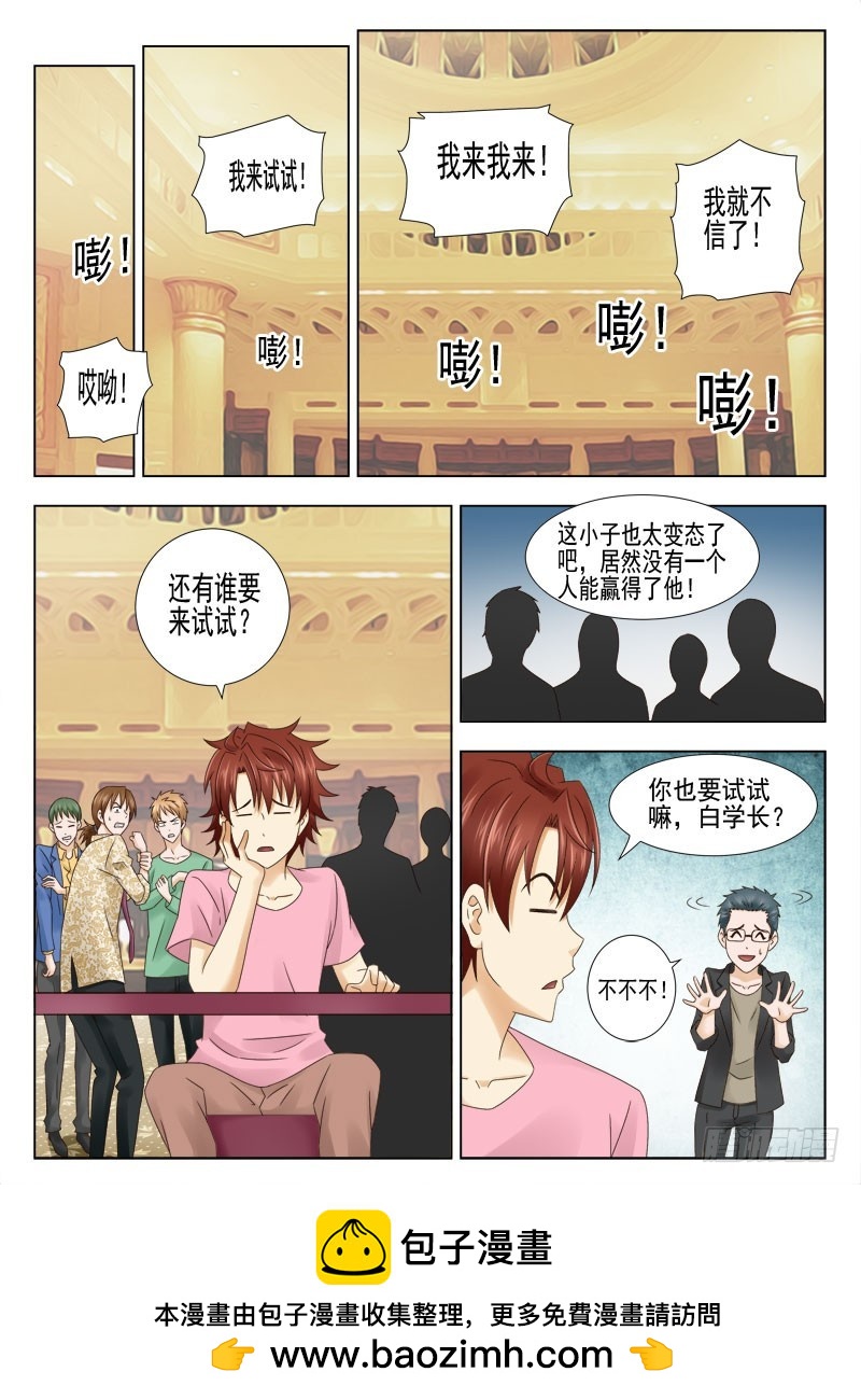 《最强邪少》165 还有谁 第12页