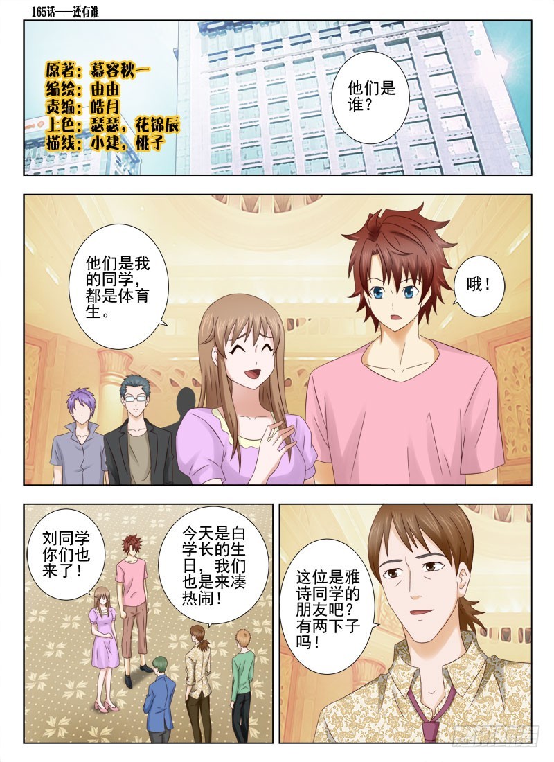《最强邪少》165 还有谁 第1页