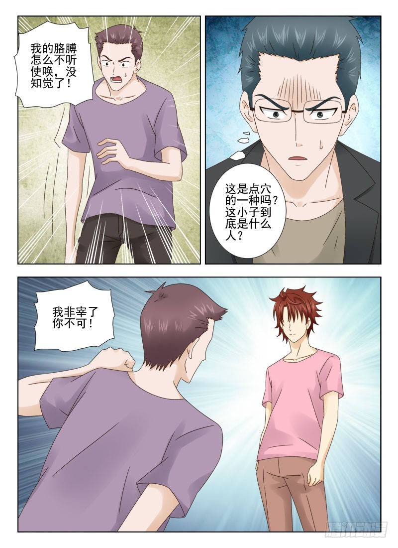 《最强邪少》162 卑鄙 第11页