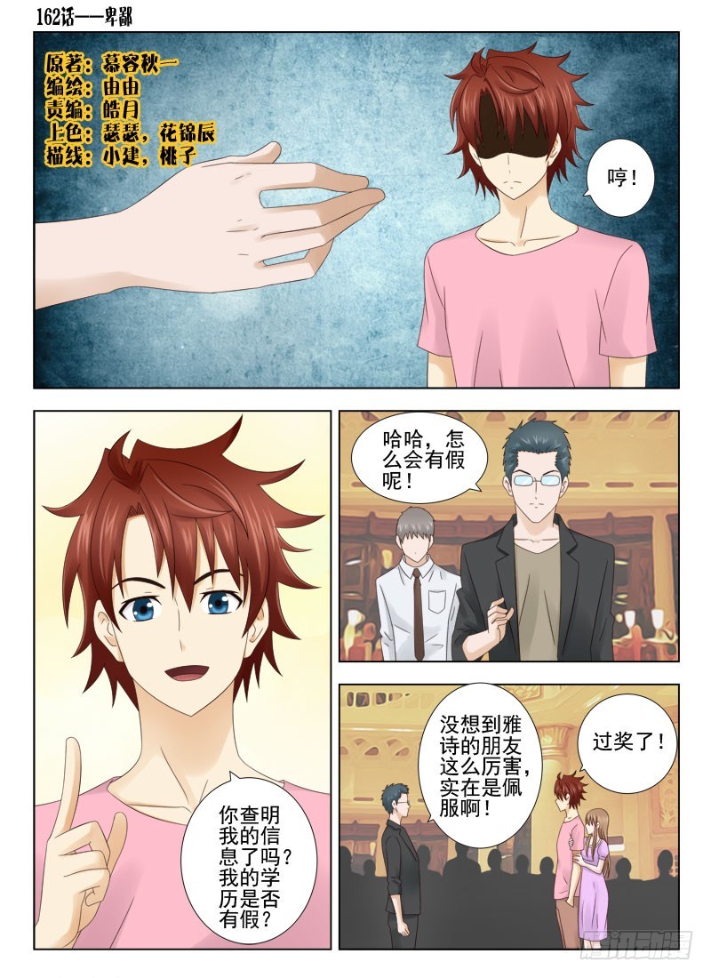 《最强邪少》162 卑鄙 第1页