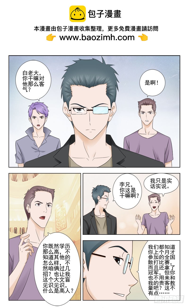 《最强邪少》162 卑鄙 第2页