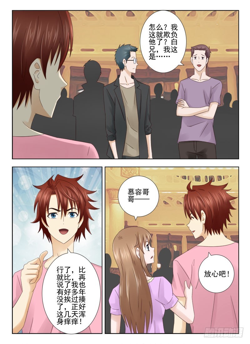 《最强邪少》162 卑鄙 第3页