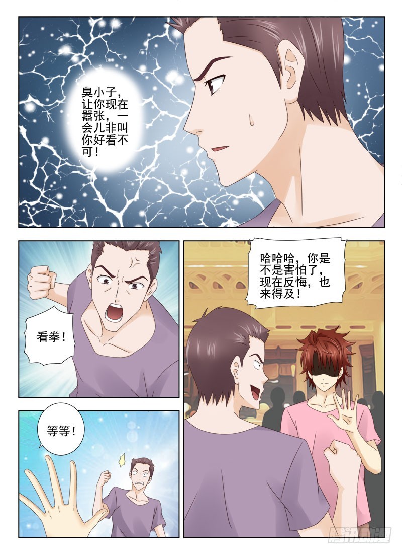 《最强邪少》162 卑鄙 第5页