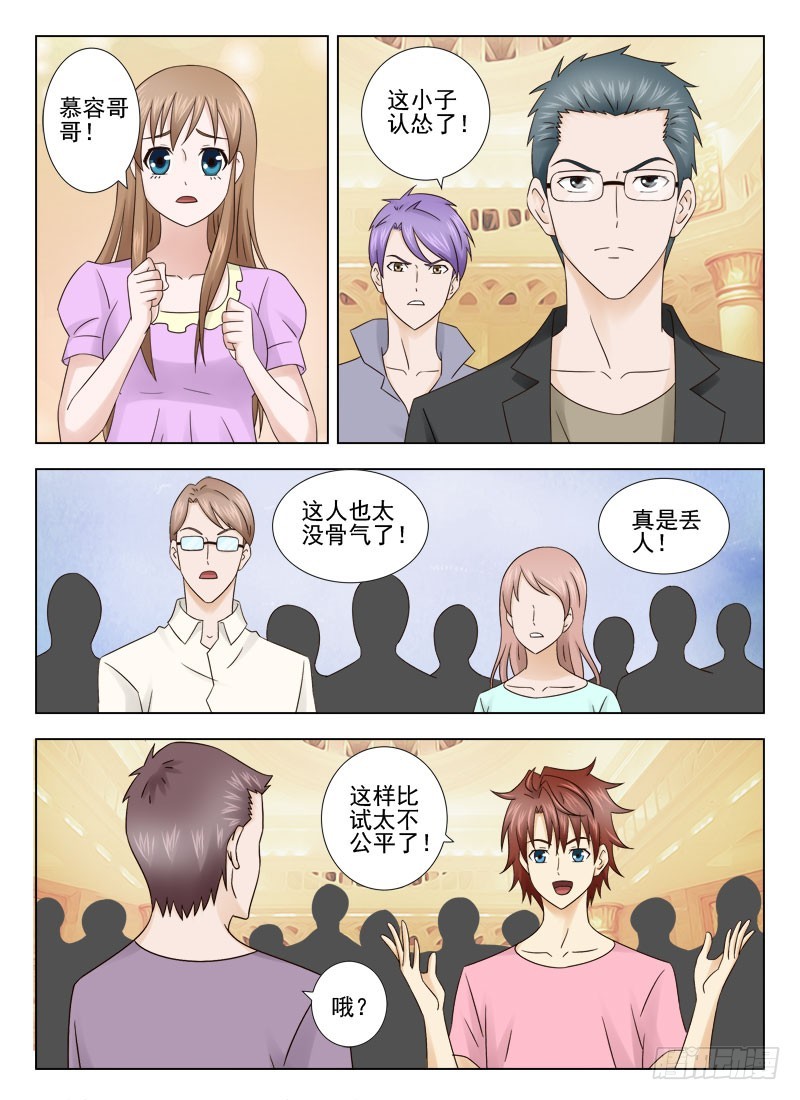 《最强邪少》162 卑鄙 第6页