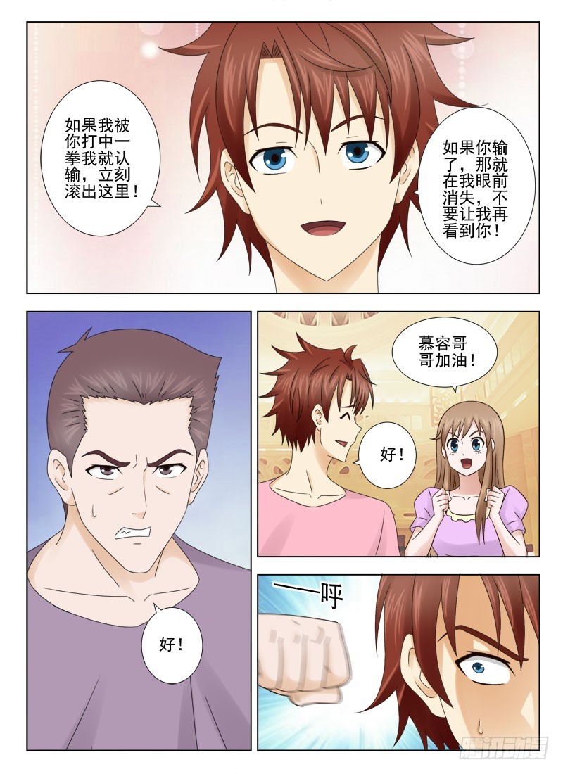 《最强邪少》162 卑鄙 第8页