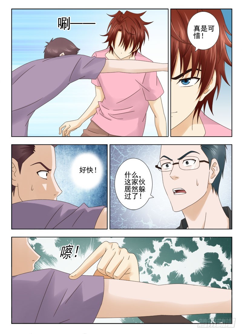 《最强邪少》162 卑鄙 第9页