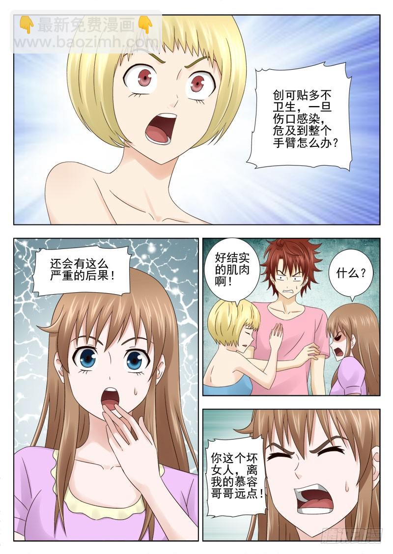 《最强邪少》164 又生事端 第10页