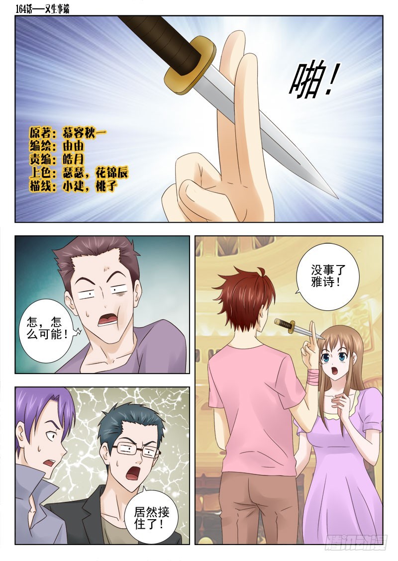 《最强邪少》164 又生事端 第1页
