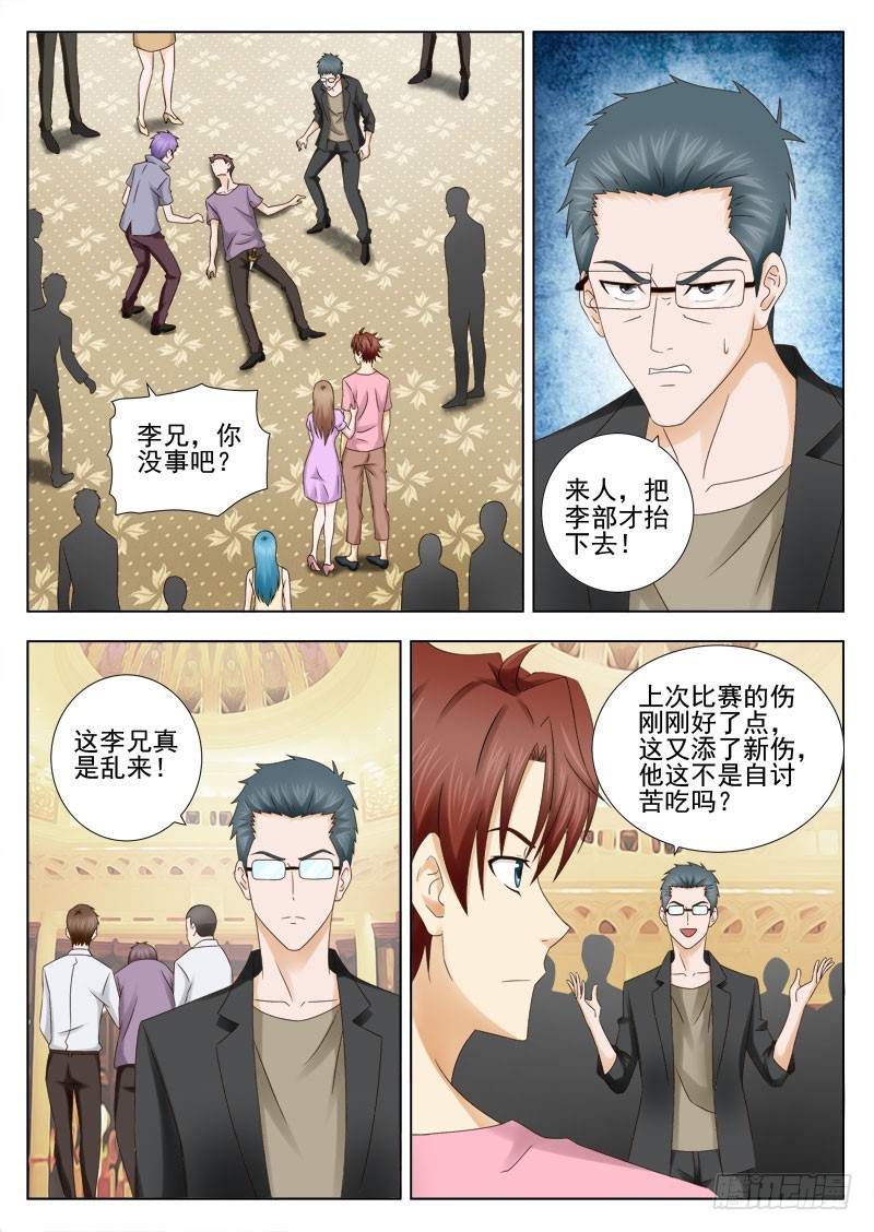 《最强邪少》164 又生事端 第4页
