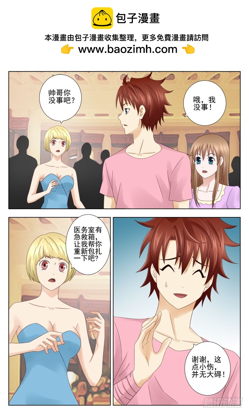 《最强邪少》164 又生事端 第6页