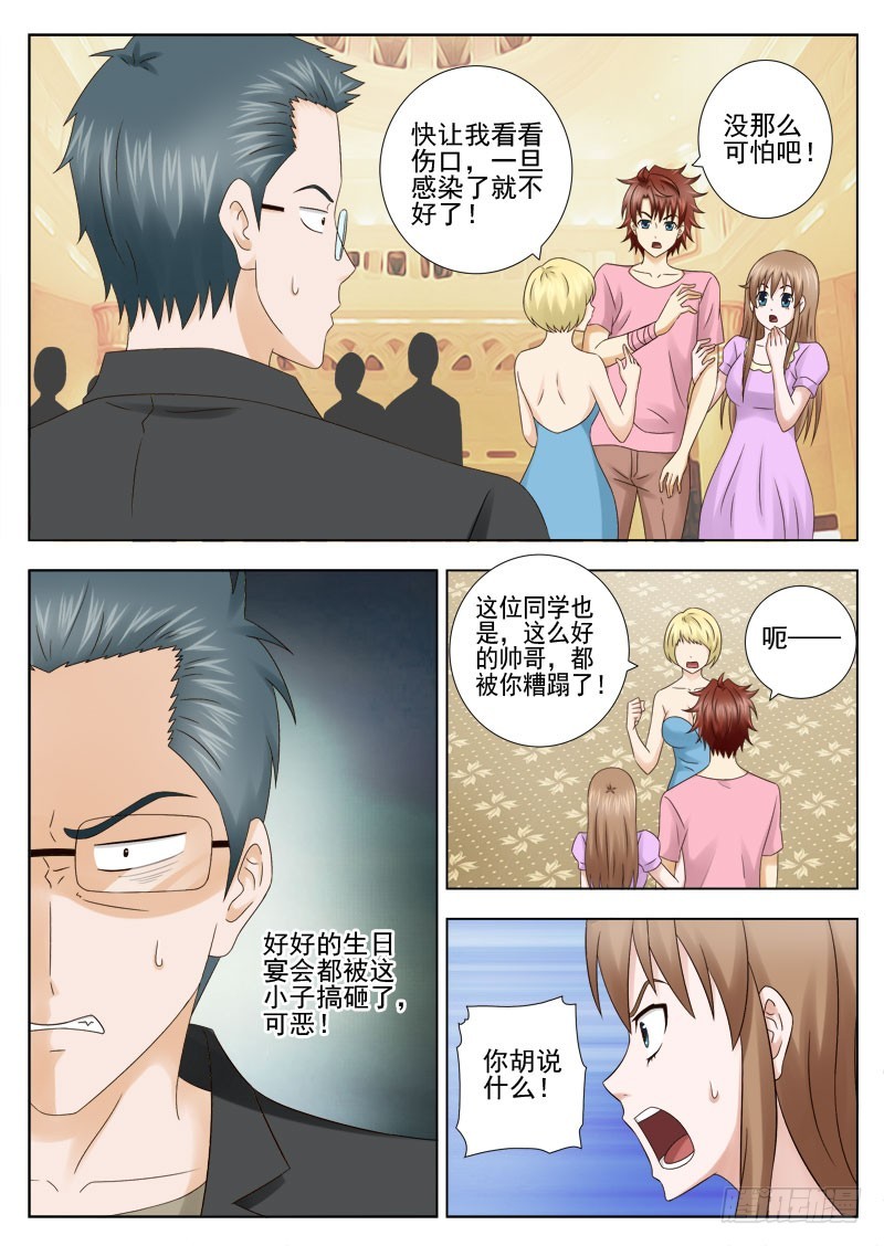 《最强邪少》164 又生事端 第7页