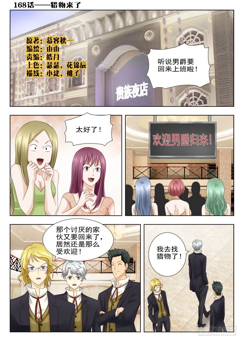 《最强邪少》168 猎物来了 第1页
