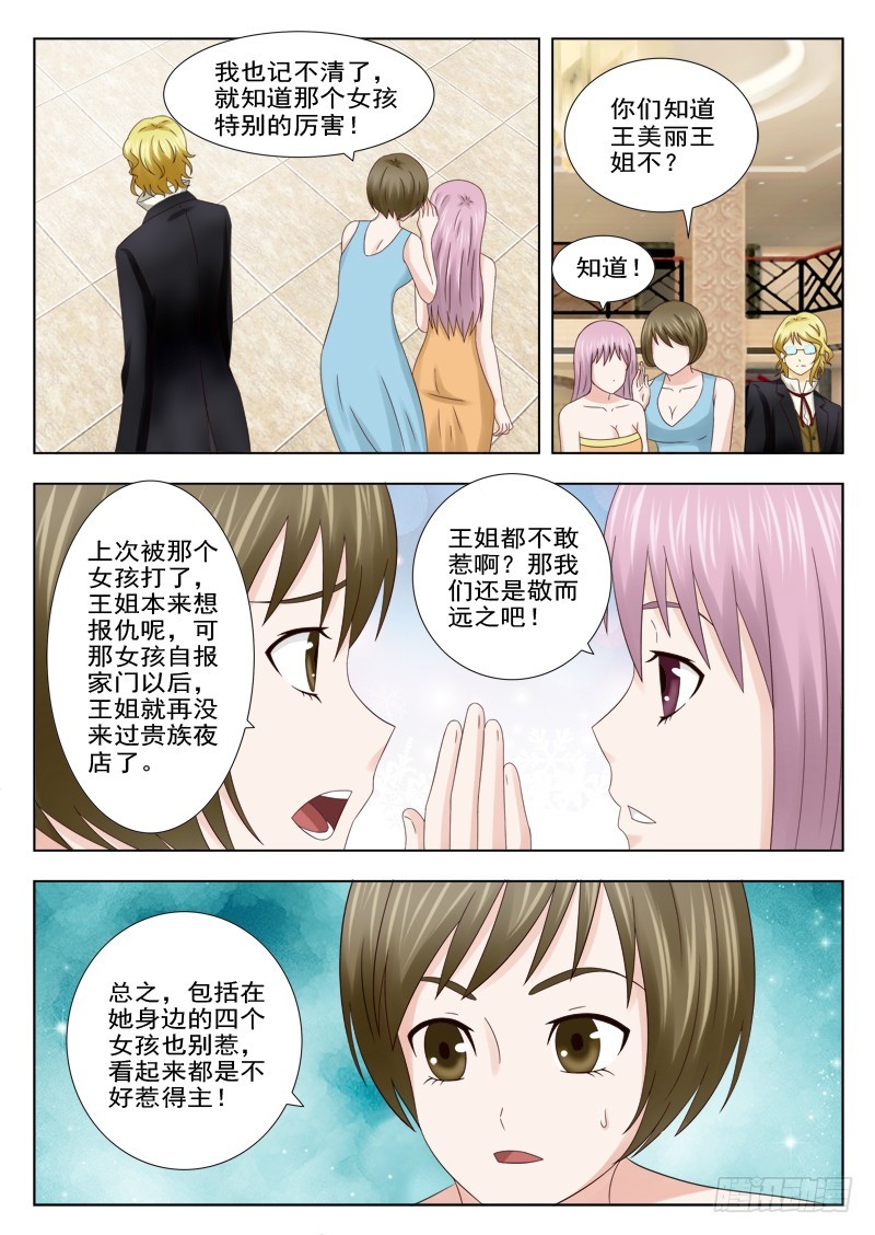 《最强邪少》168 猎物来了 第5页