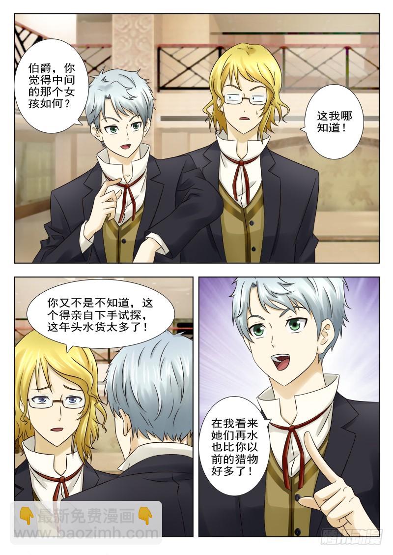 《最强邪少》168 猎物来了 第6页