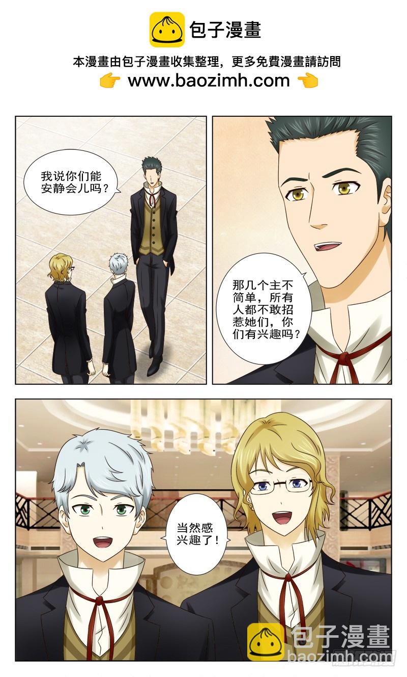《最强邪少》168 猎物来了 第7页