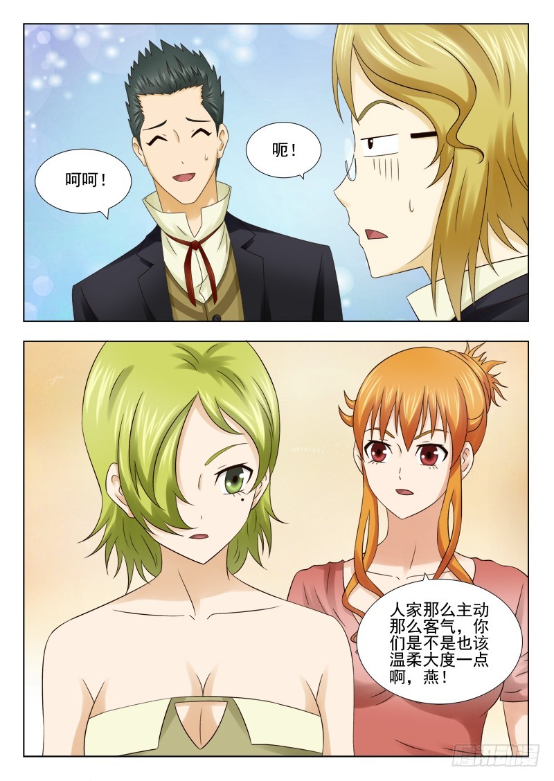《最强邪少》169 盛情难却 第4页