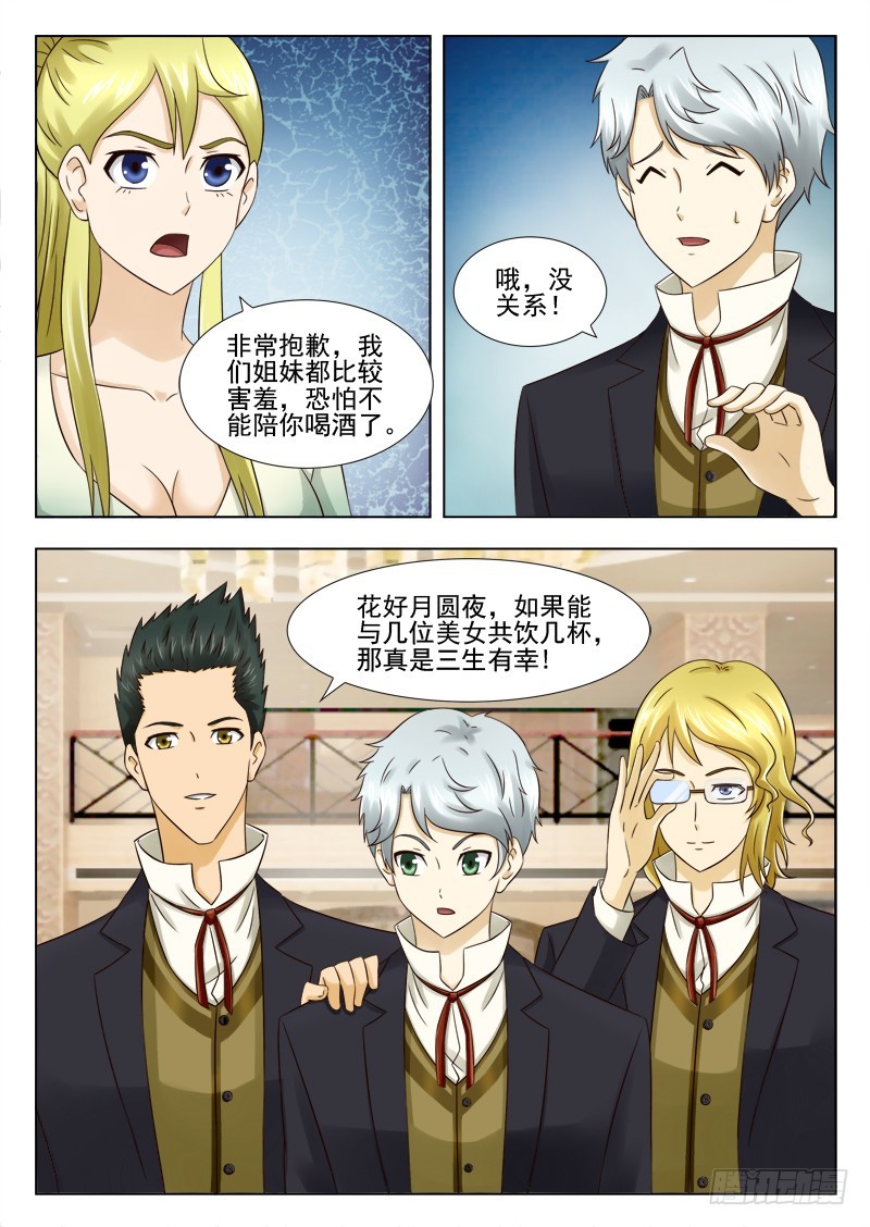 《最强邪少》169 盛情难却 第5页