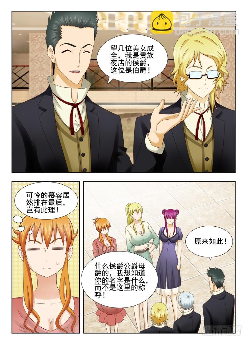 《最强邪少》169 盛情难却 第6页